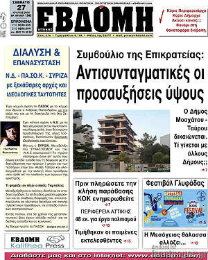 Πρωτοσέλιδο Εβδόμη