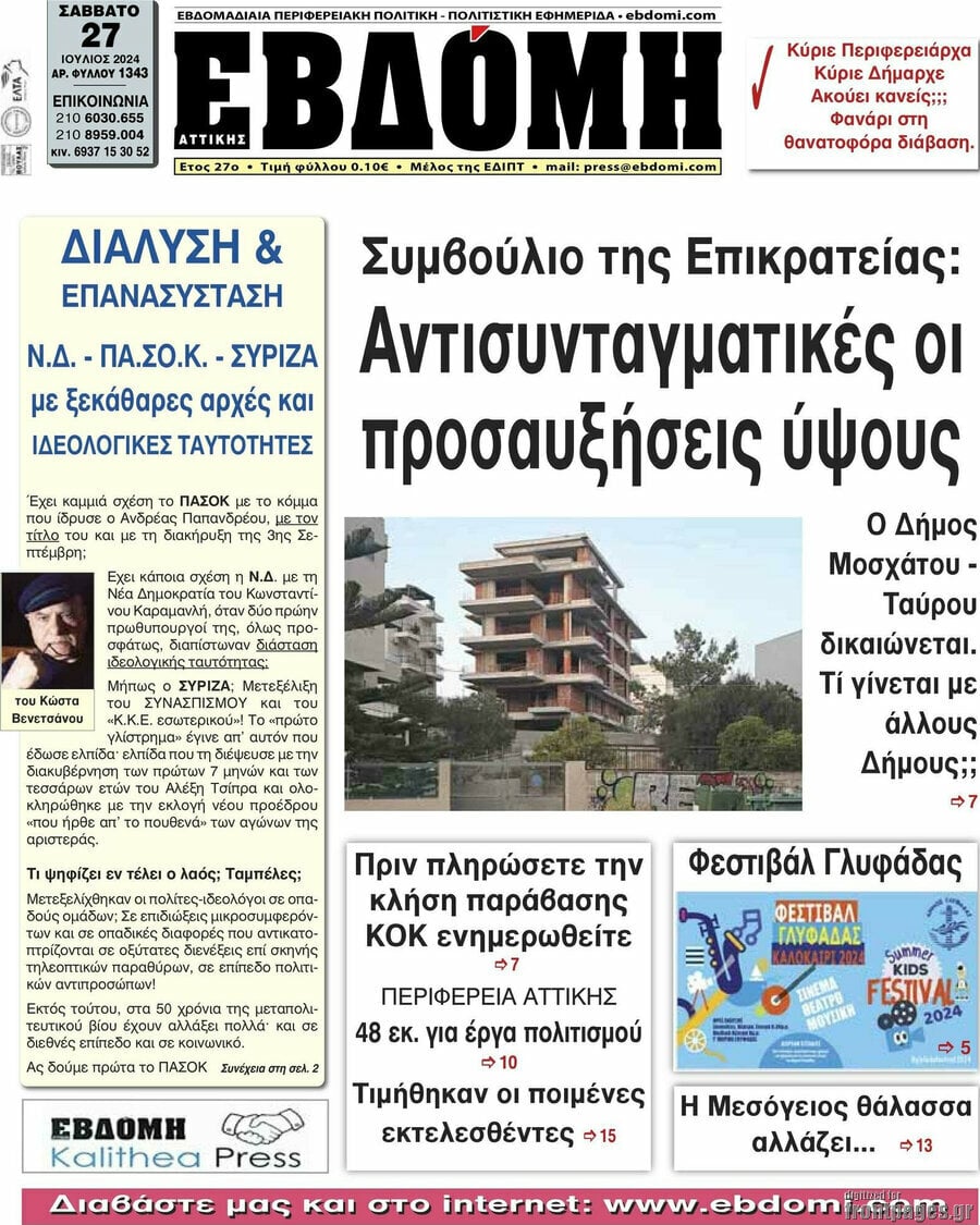 Εβδόμη