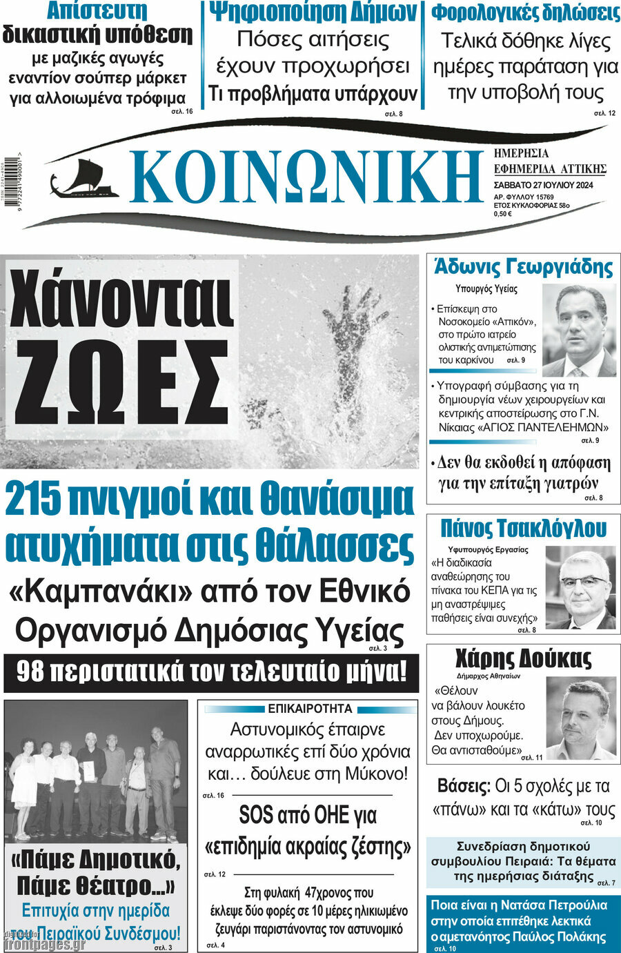 Κοινωνική
