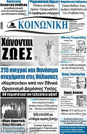 /Κοινωνική