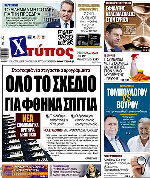 Πρωτοσέλιδο Χτύπος