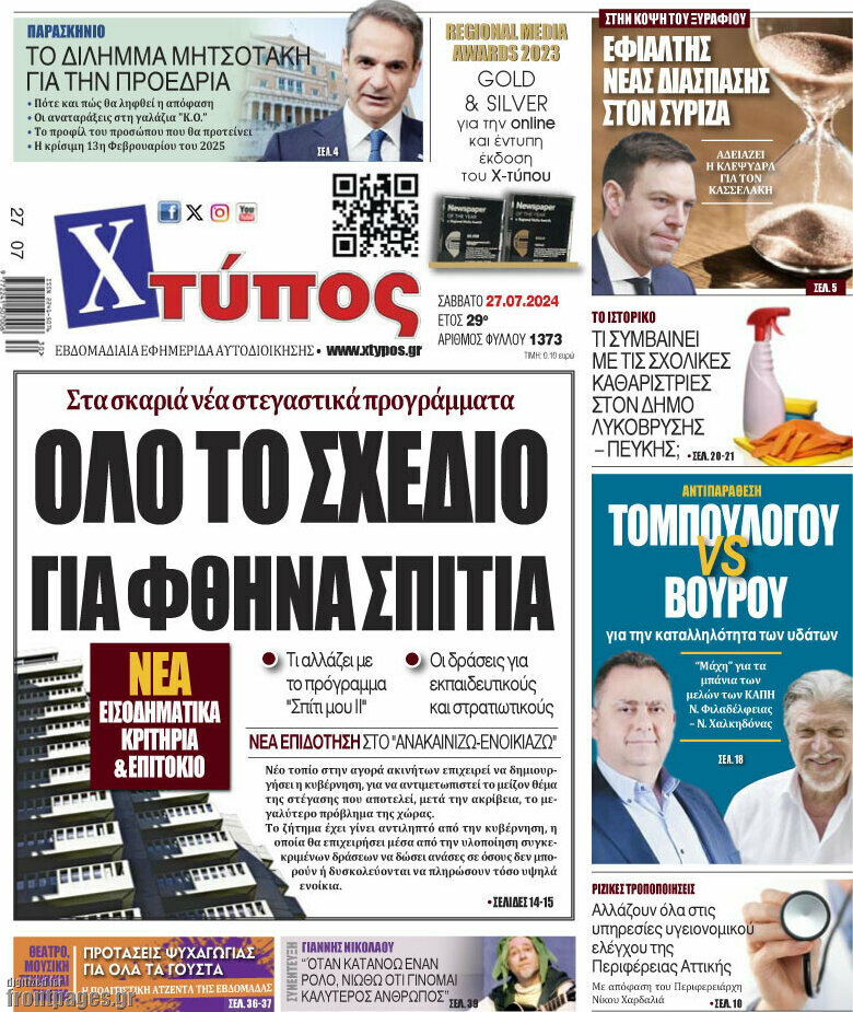 Χτύπος