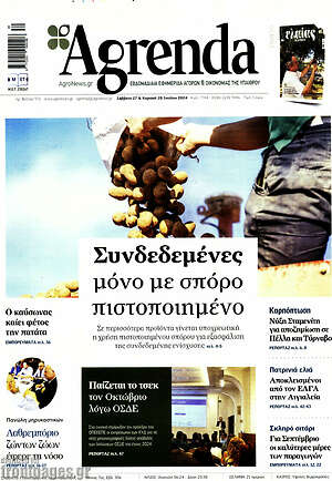 Πρωτοσέλιδο Agrenda