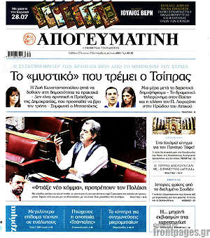 Πρωτοσέλιδο εφημερίδας Απογευματινή - protoselida