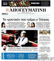 /Απογευματινή