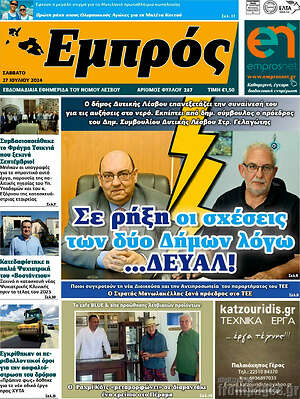 Πρωτοσέλιδο Εμπρός
