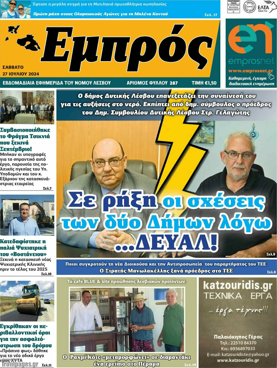 Εμπρός