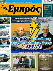 /Εμπρός
