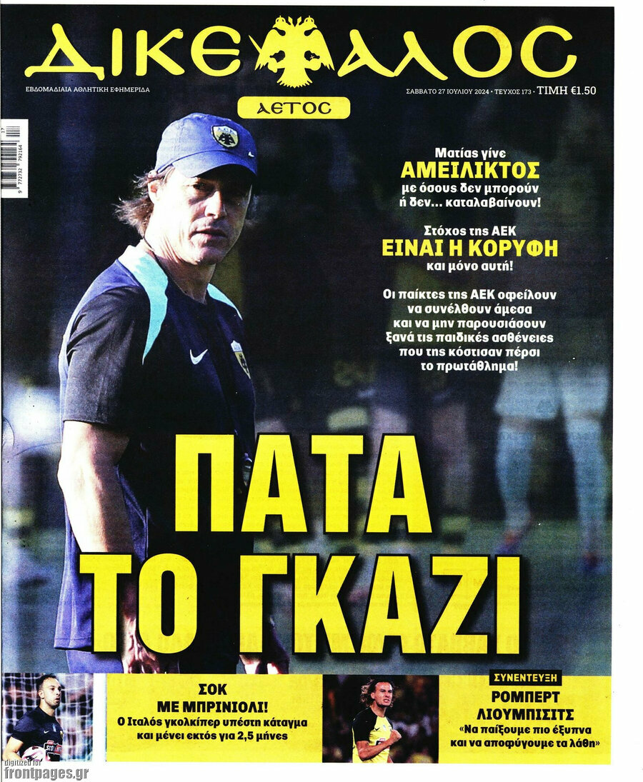 Δικέφαλος