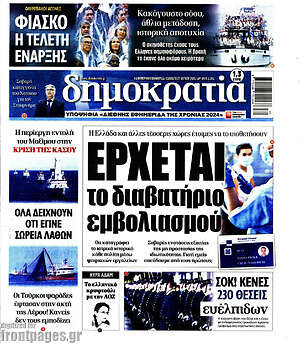 Πρωτοσέλιδο εφημερίδας Δημοκρατία - protoselida