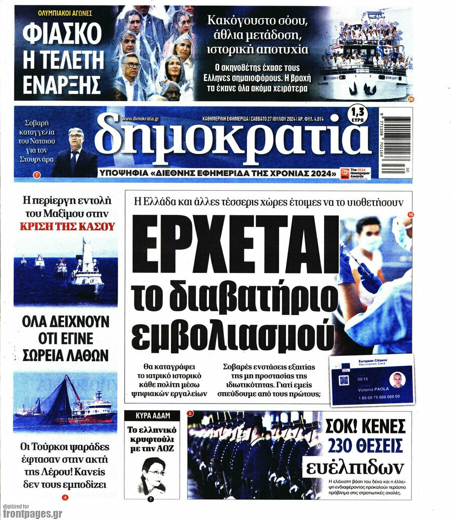 Δημοκρατία