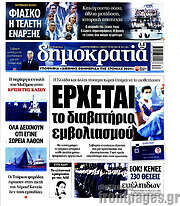 /Δημοκρατία