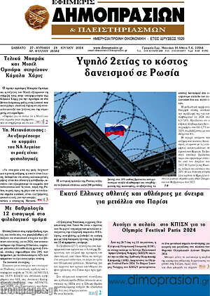 Πρωτοσέλιδο Εφημερίς Δημοπρασιών