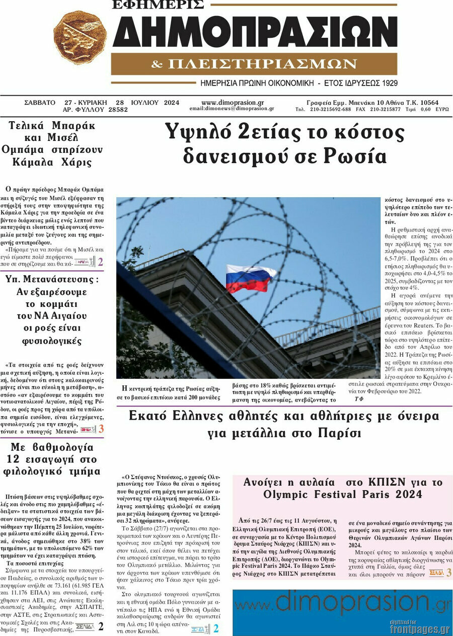 Εφημερίς Δημοπρασιών