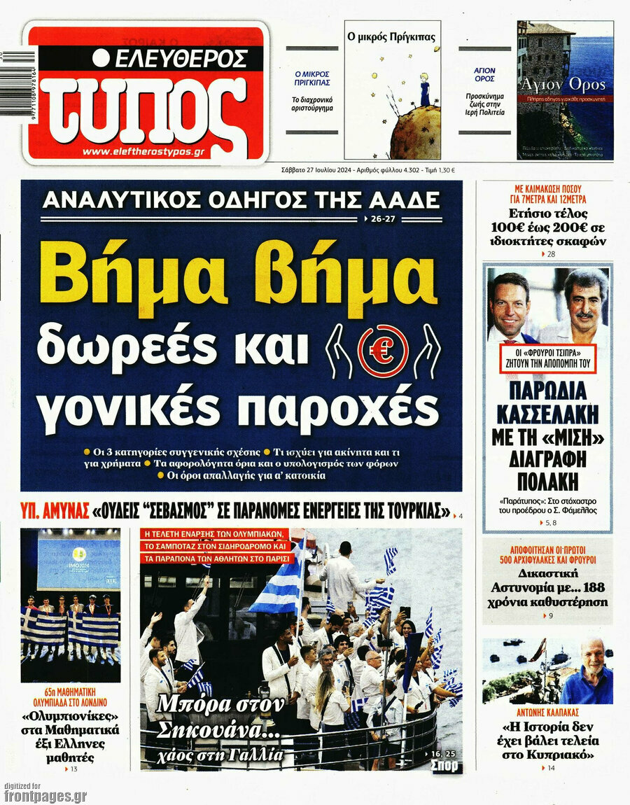Ελεύθερος Τύπος