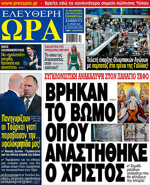 Πρωτοσέλιδο εφημερίδας Ελεύθερη ώρα - protoselida
