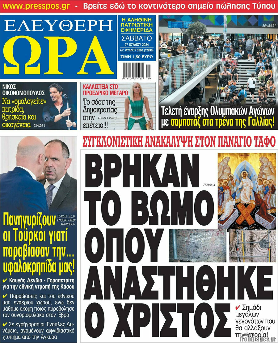 Ελεύθερη ώρα