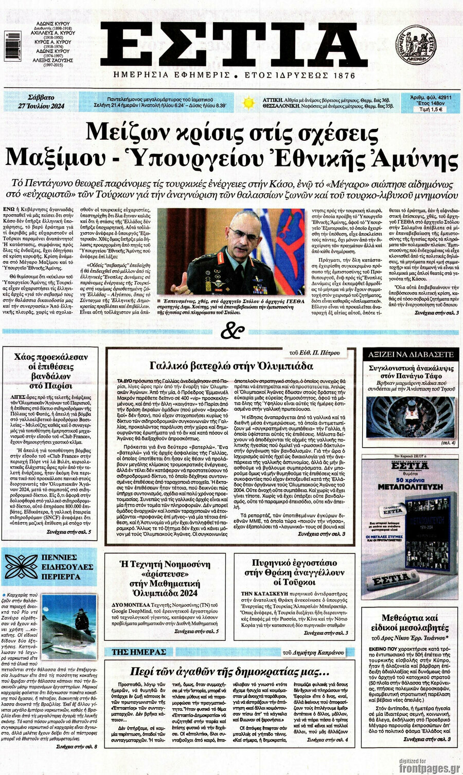 Εστία