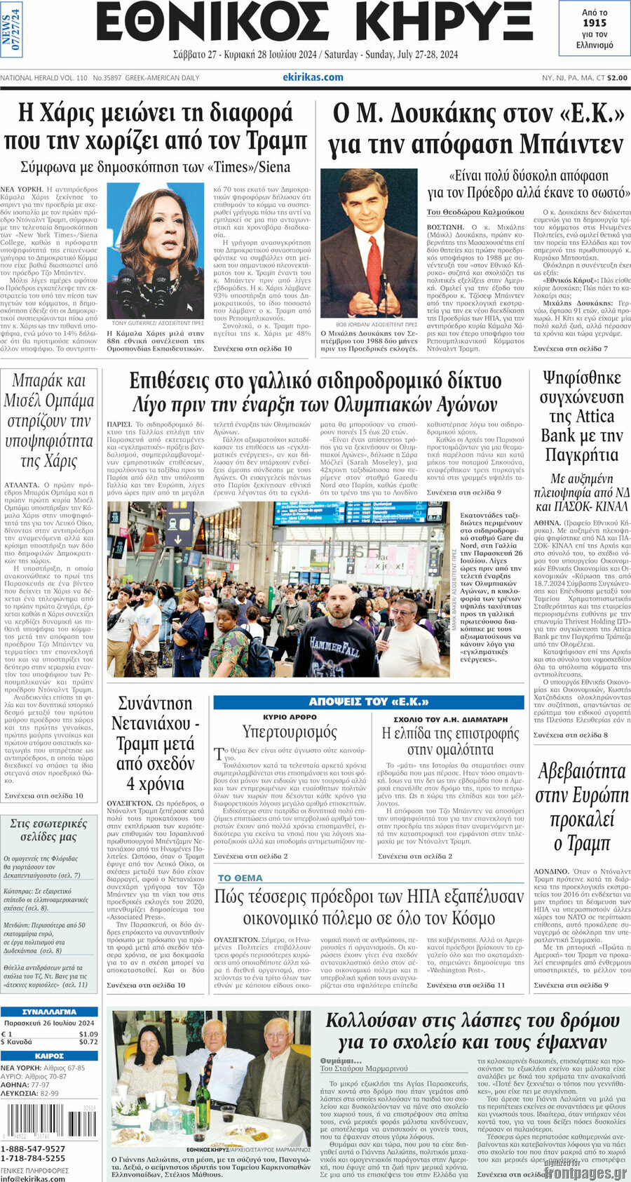 Εθνικός Κήρυξ