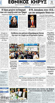 /Εθνικός Κήρυξ