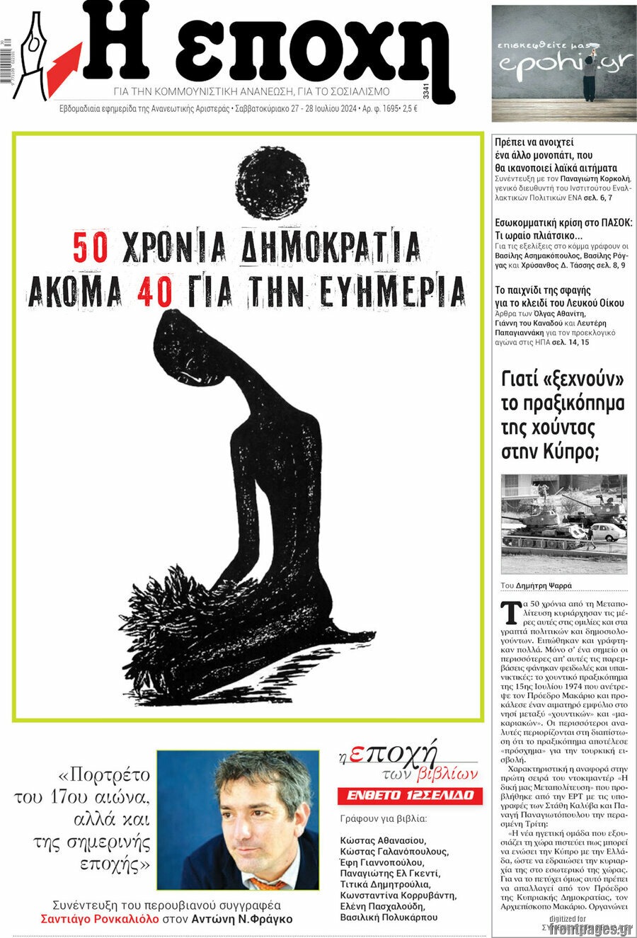Η Εποχή