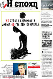 /Η Εποχή