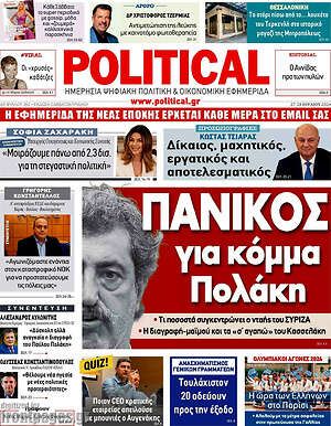 Πρωτοσέλιδο εφημερίδας Political - protoselida