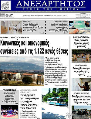 Πρωτοσέλιδο Ανεξάρτητος
