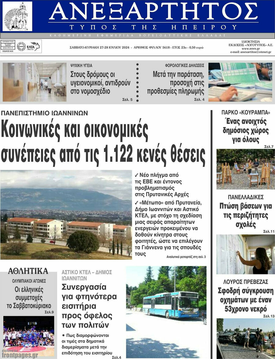 Ανεξάρτητος
