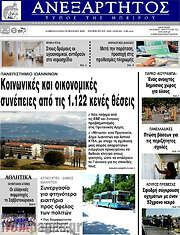 /Ανεξάρτητος