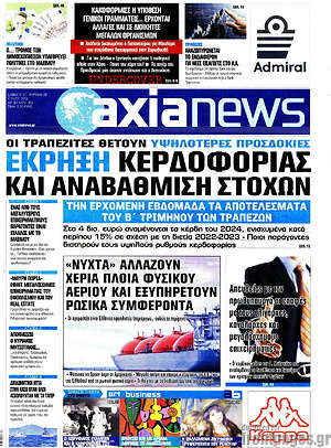 Πρωτοσέλιδο Η Αξία