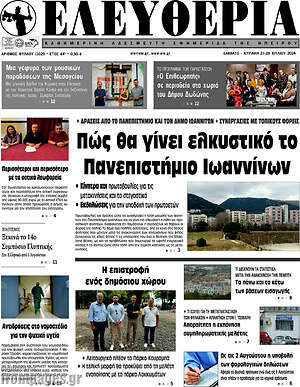 Πρωτοσέλιδο Ελευθερία