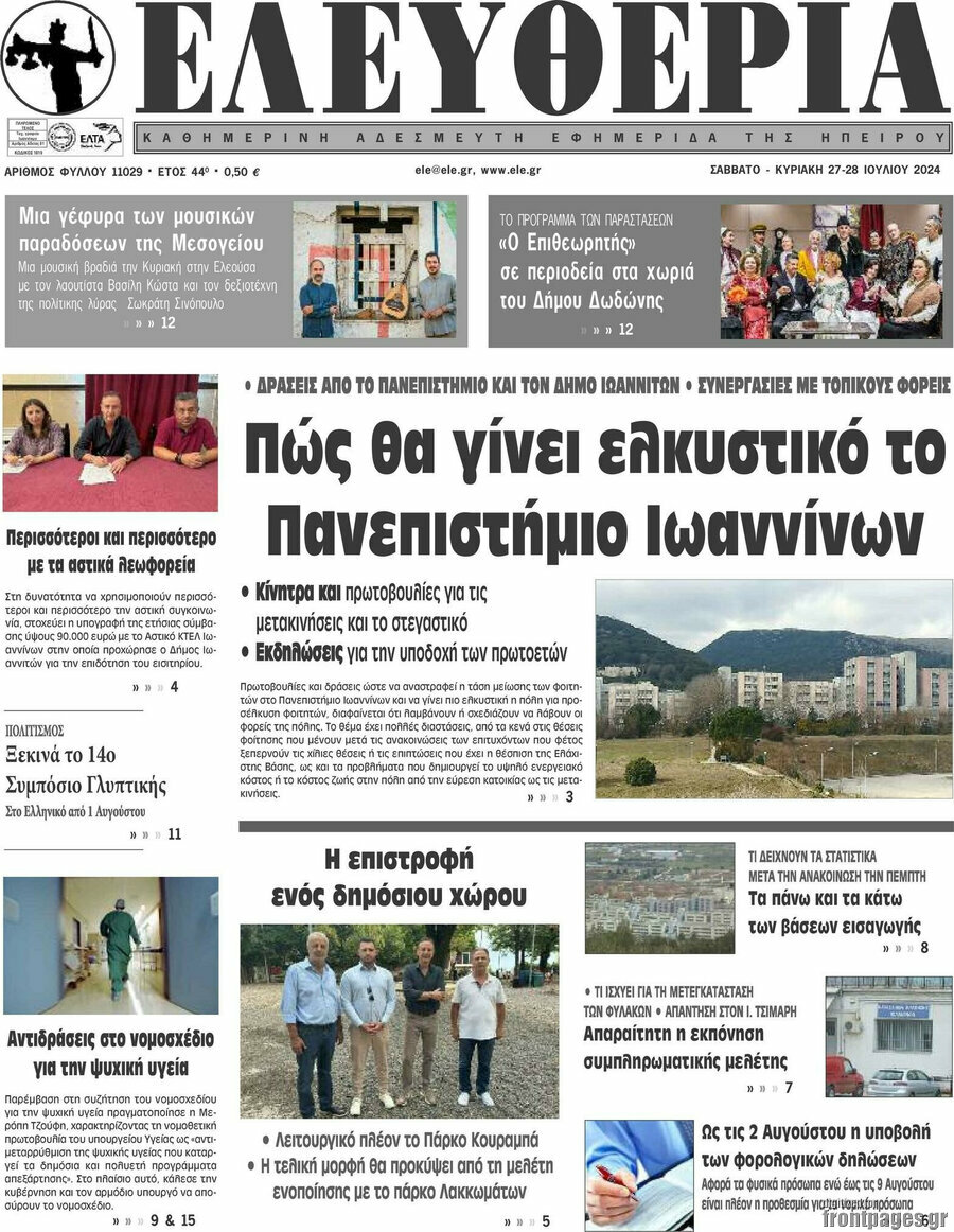 Ελευθερία