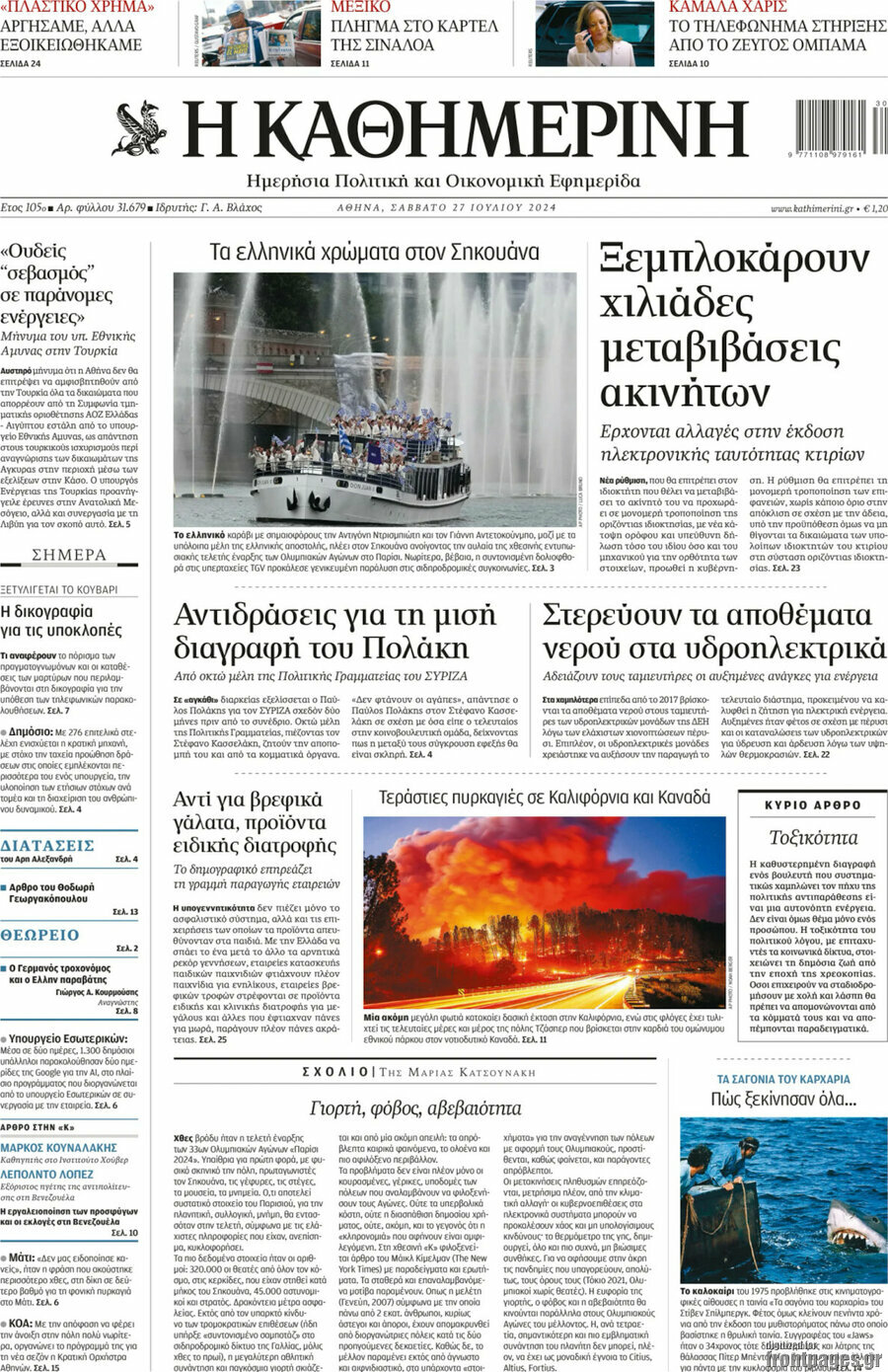 Η Καθημερινή