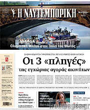 /Η Ναυτεμπορική