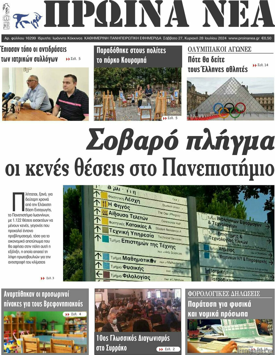 Πρωινά νέα