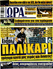 /Η Ώρα των Σπορ