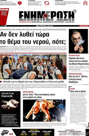 Πρωτοσέλιδο Ενημέρωση