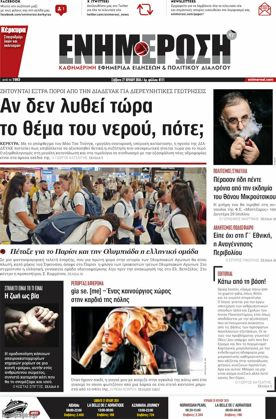 Ενημέρωση