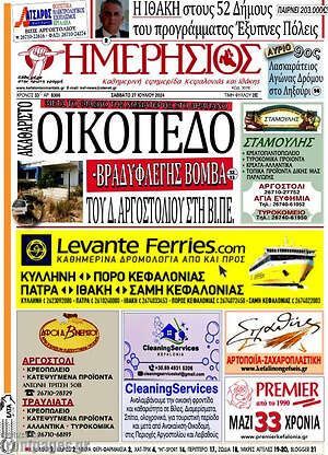 Πρωτοσέλιδο Ημερήσιος