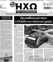 /Ηχώ των Δημοπρασιών