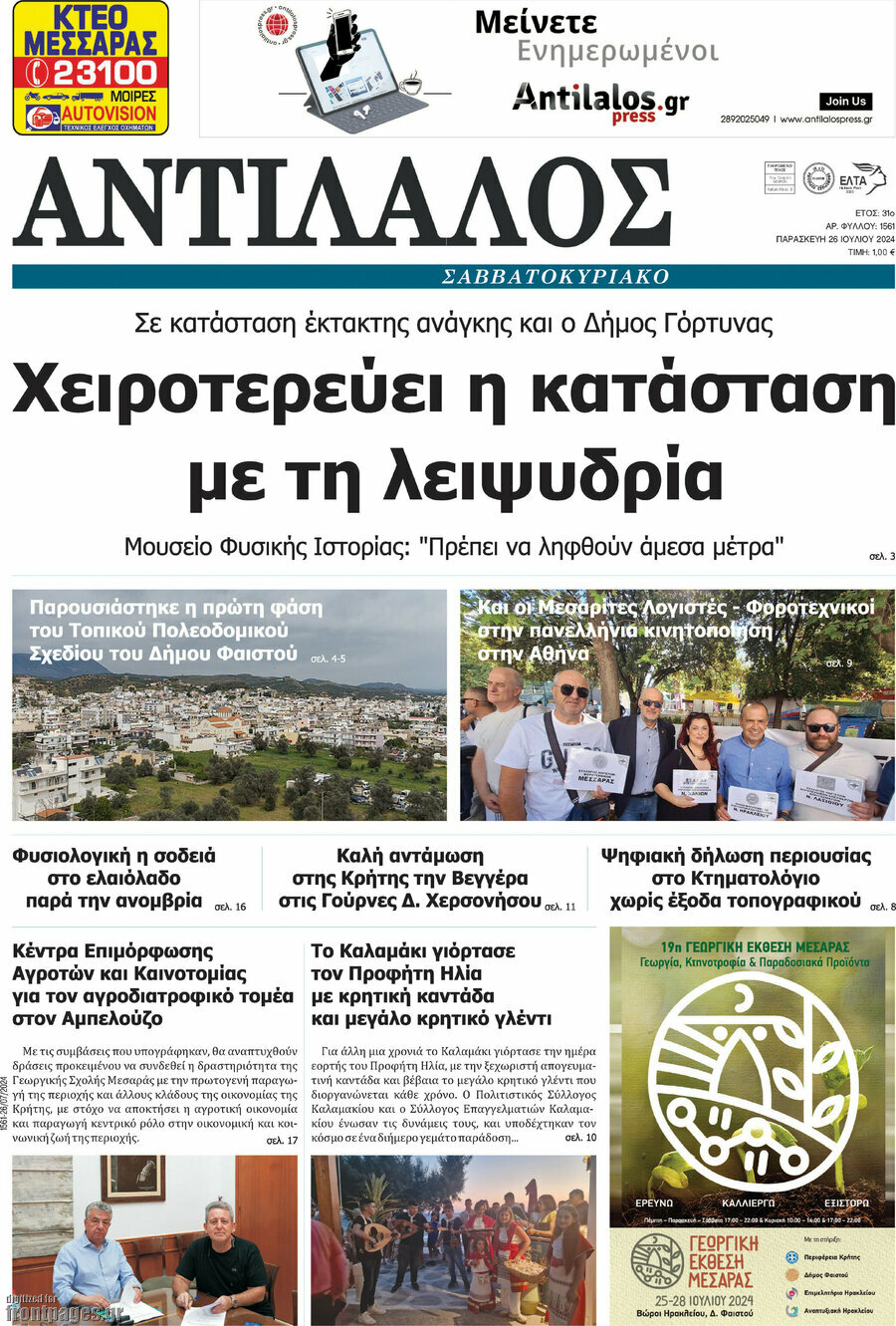 Αντίλαλος Μεσαράς