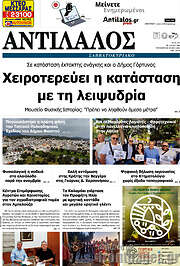 /Αντίλαλος Μεσαράς