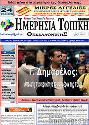 /Ημερήσια Τοπική