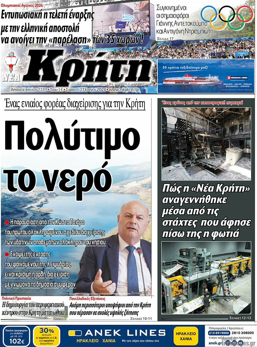 Νέα Κρήτη