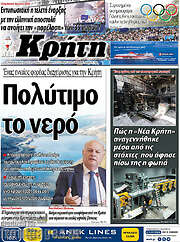 /Νέα Κρήτη