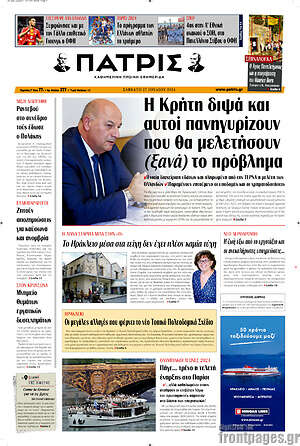 Πρωτοσέλιδο Πατρίς