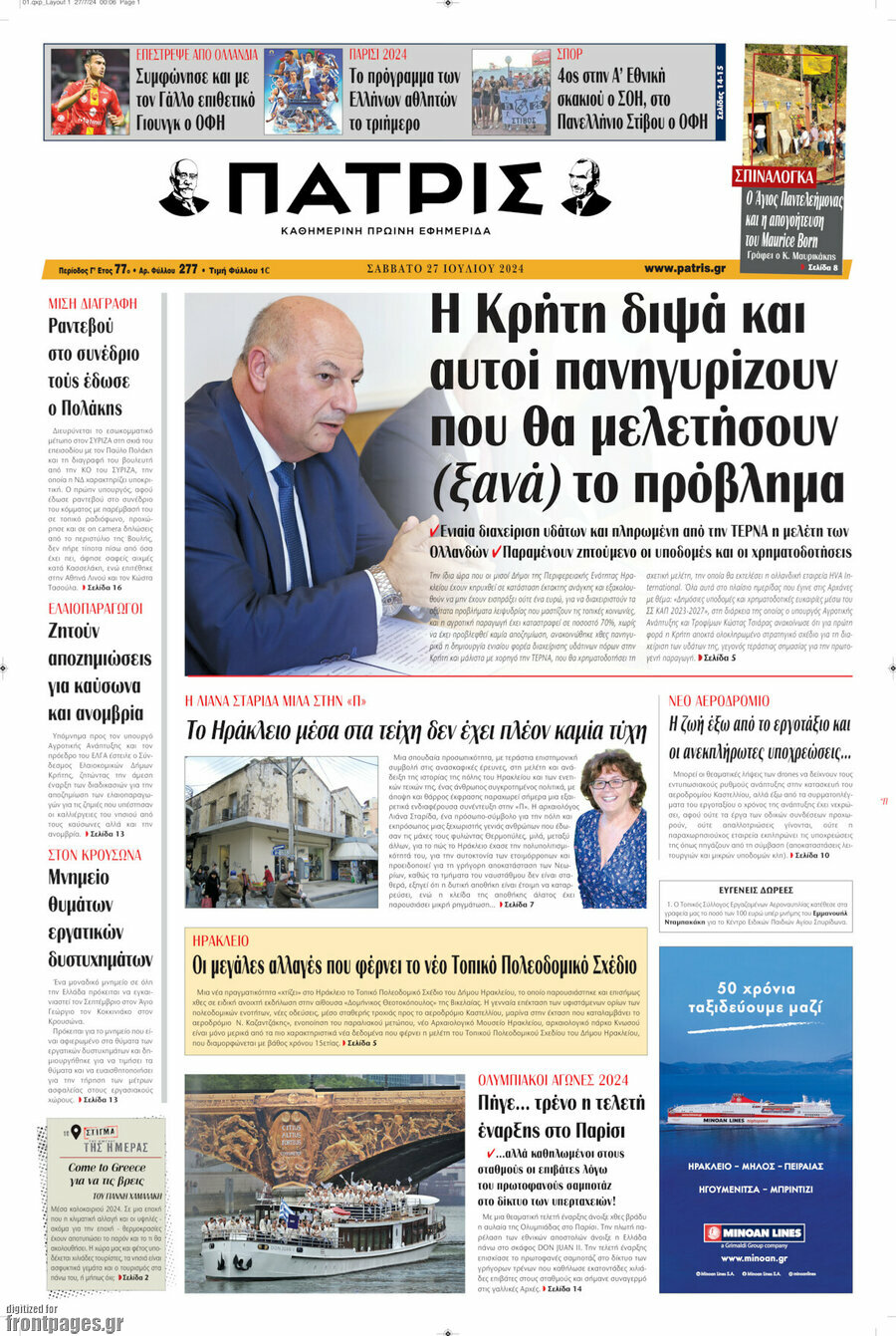 Πατρίς