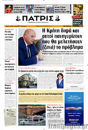 /Πατρίς