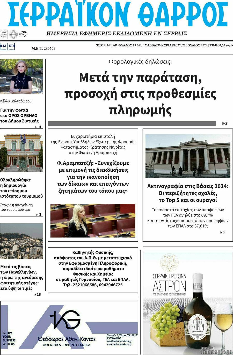 Σερραϊκόν Θάρρος
